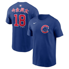 Shota Imanaga Chicago Cubs Nike Home Name & Number T-Shirt | MLB Online